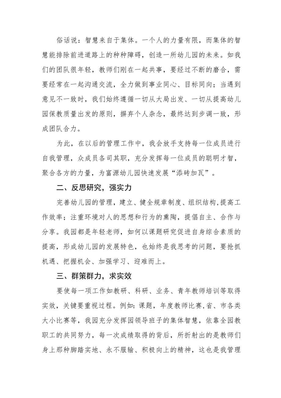 幼儿年轻教师学习党的二十大精神心得体会(精选三篇).docx_第2页