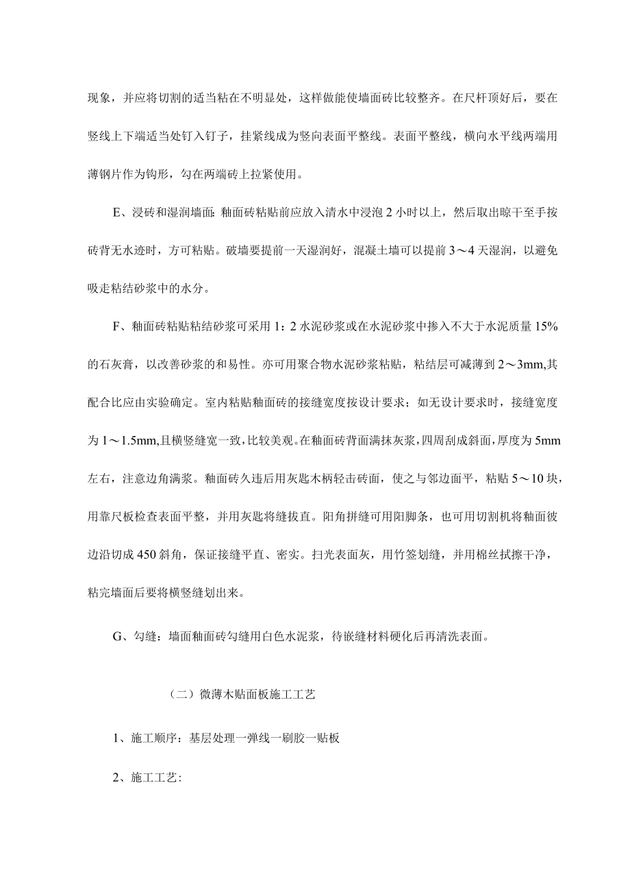 墙面工程施工工艺.docx_第2页