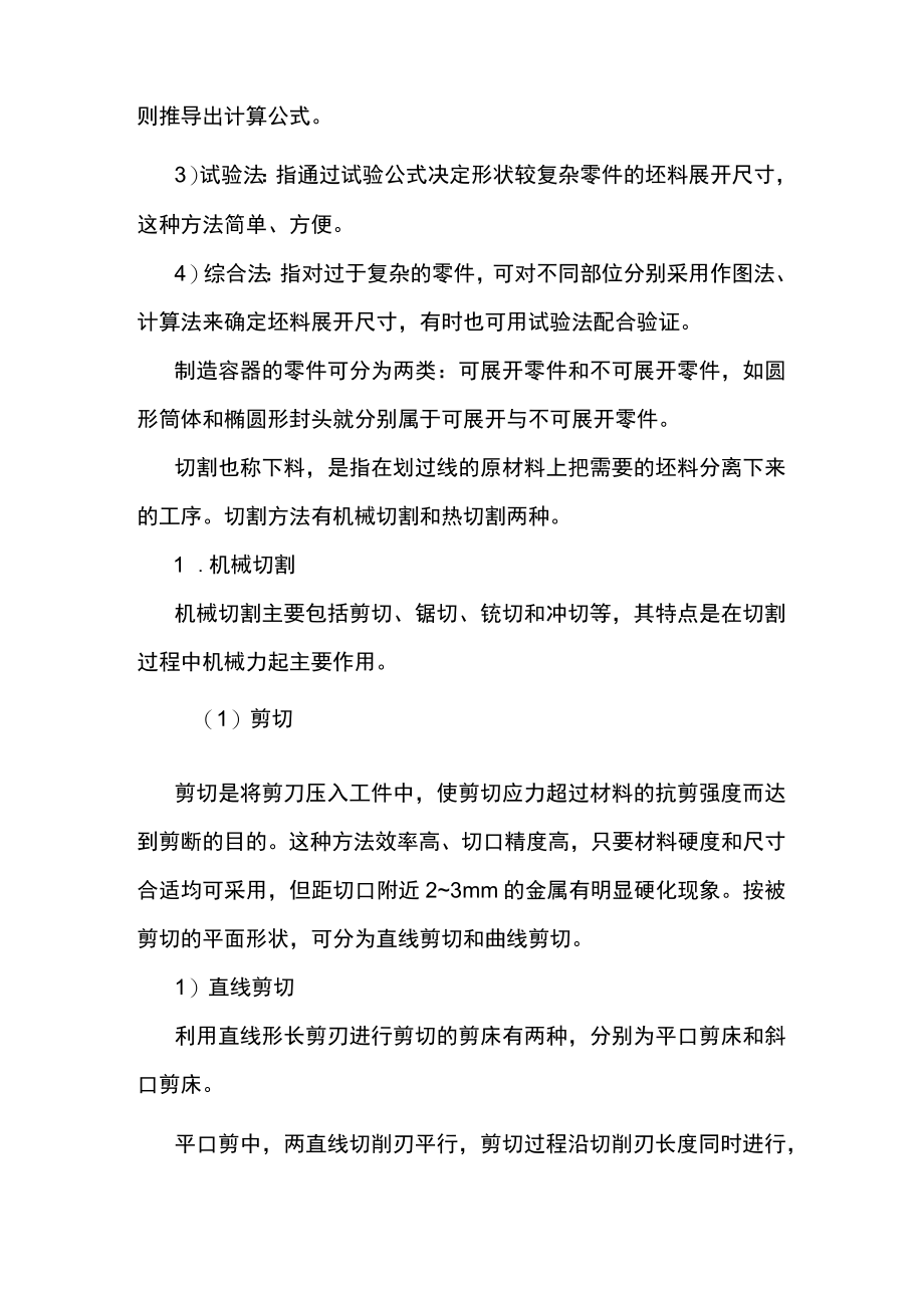 压力容器的主要制造工艺.docx_第2页