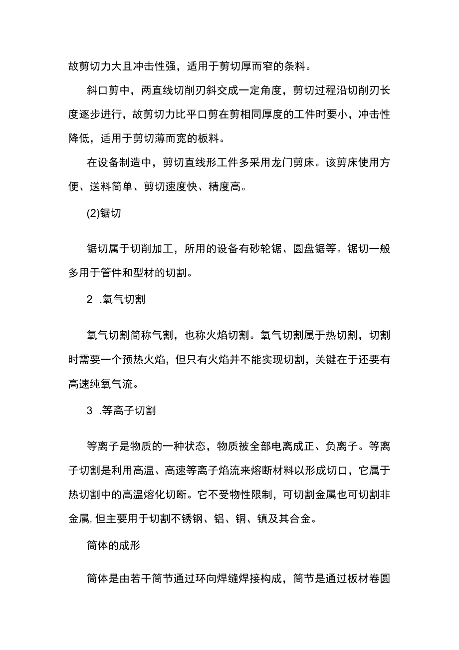 压力容器的主要制造工艺.docx_第3页