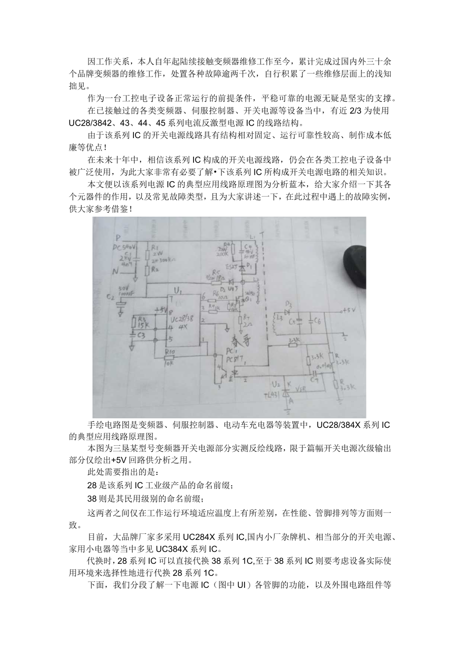 变频器开关电源线路及故障案例 附变频器的维修与故障判断方法.docx_第1页