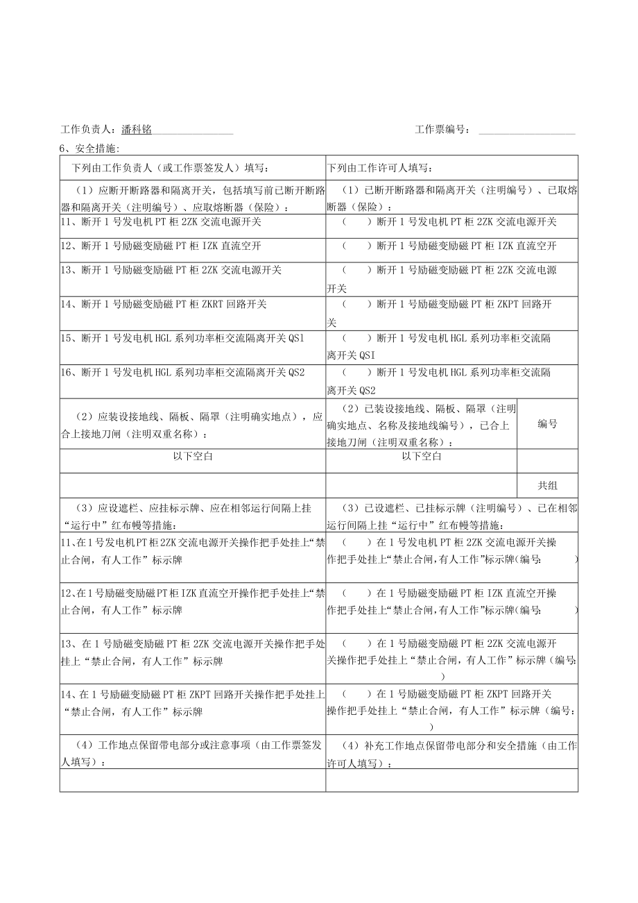 发电机附属设备预防性试验(附页).docx_第3页