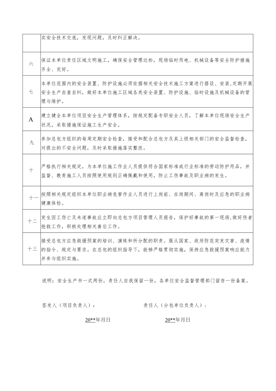 分包单位负责人岗位安全责任书.docx_第2页