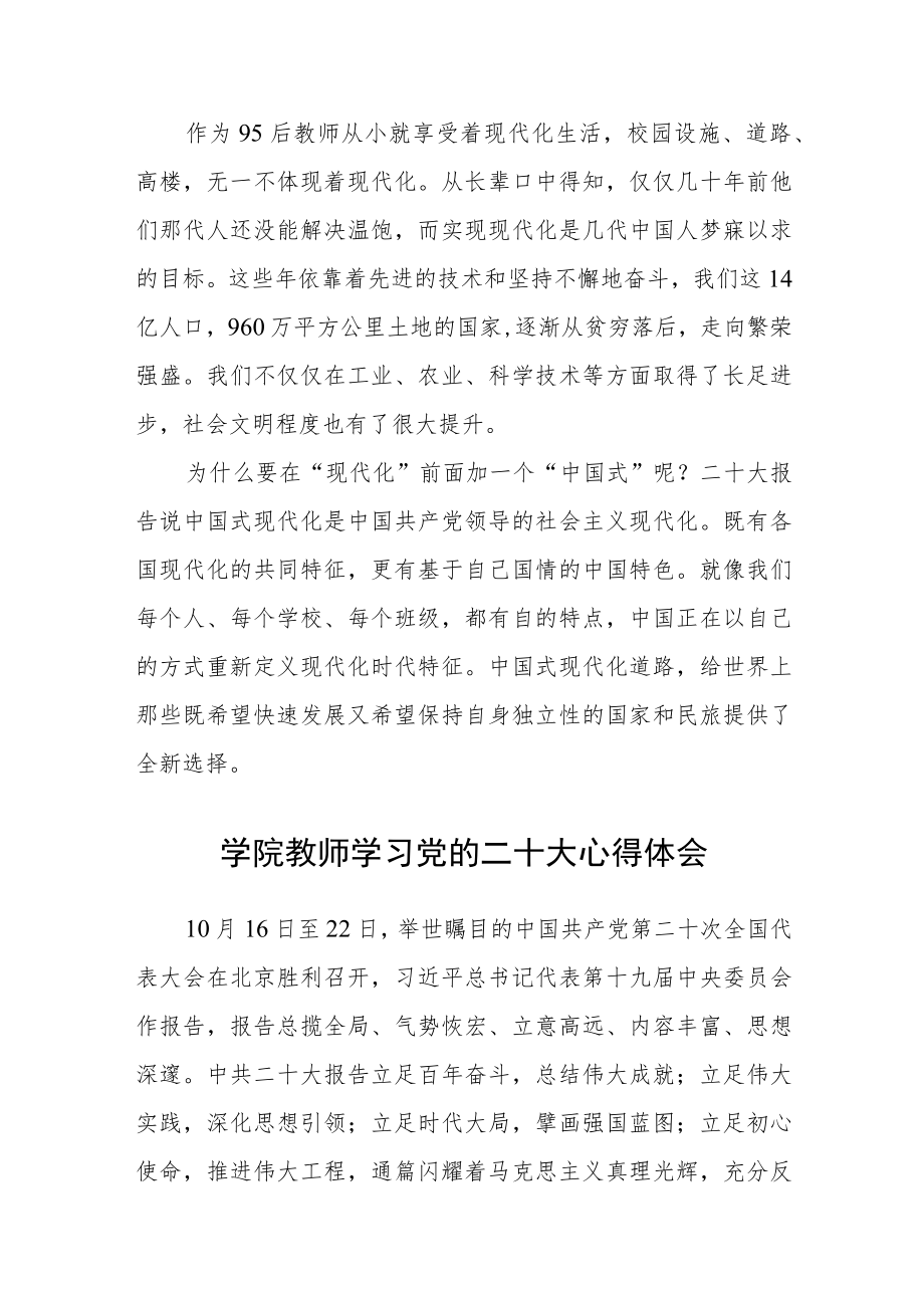 学校教师学习宣传贯彻党的二十大精神心得体会(精选三篇).docx_第2页