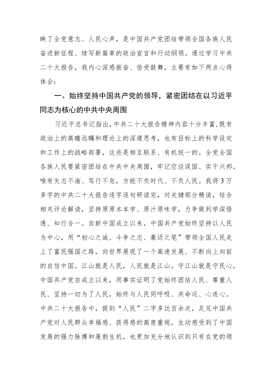 学校教师学习宣传贯彻党的二十大精神心得体会(精选三篇).docx_第3页