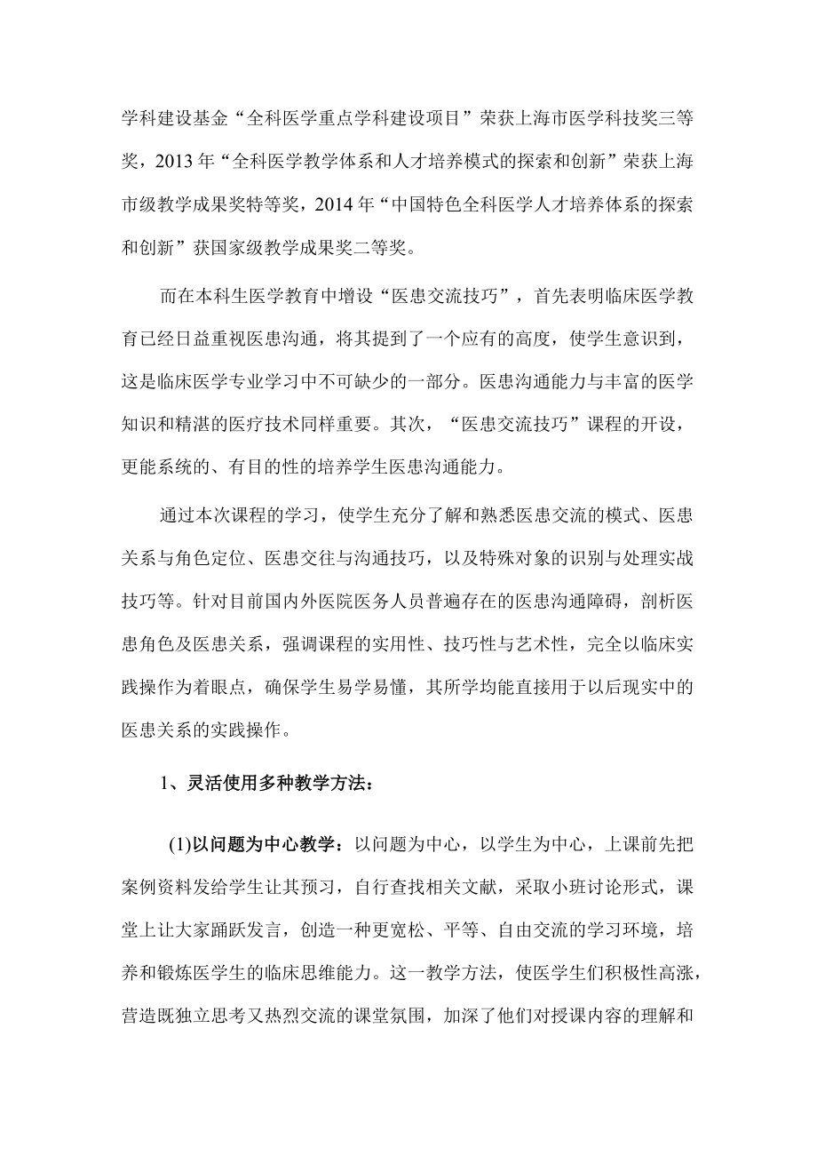 复旦医患交流技巧教学大纲.docx_第2页