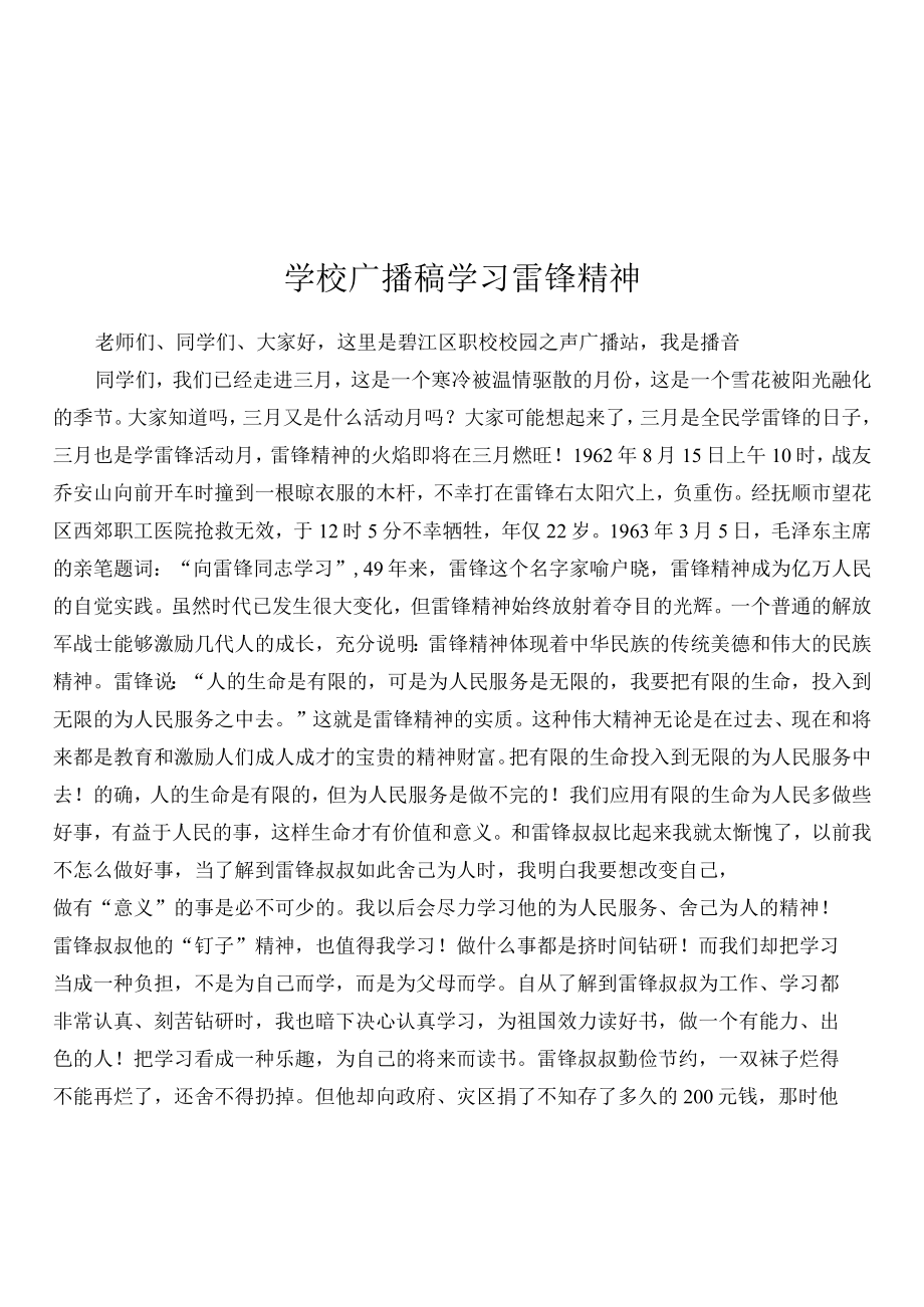 学习雷声精神广播稿.docx_第1页