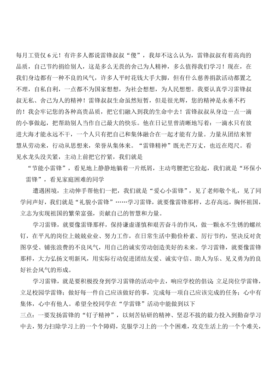 学习雷声精神广播稿.docx_第2页