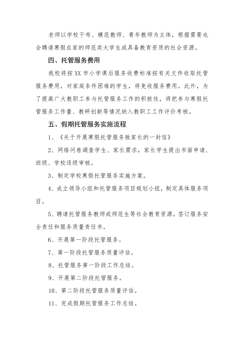 学生寒假托管服务方案四篇.docx_第2页