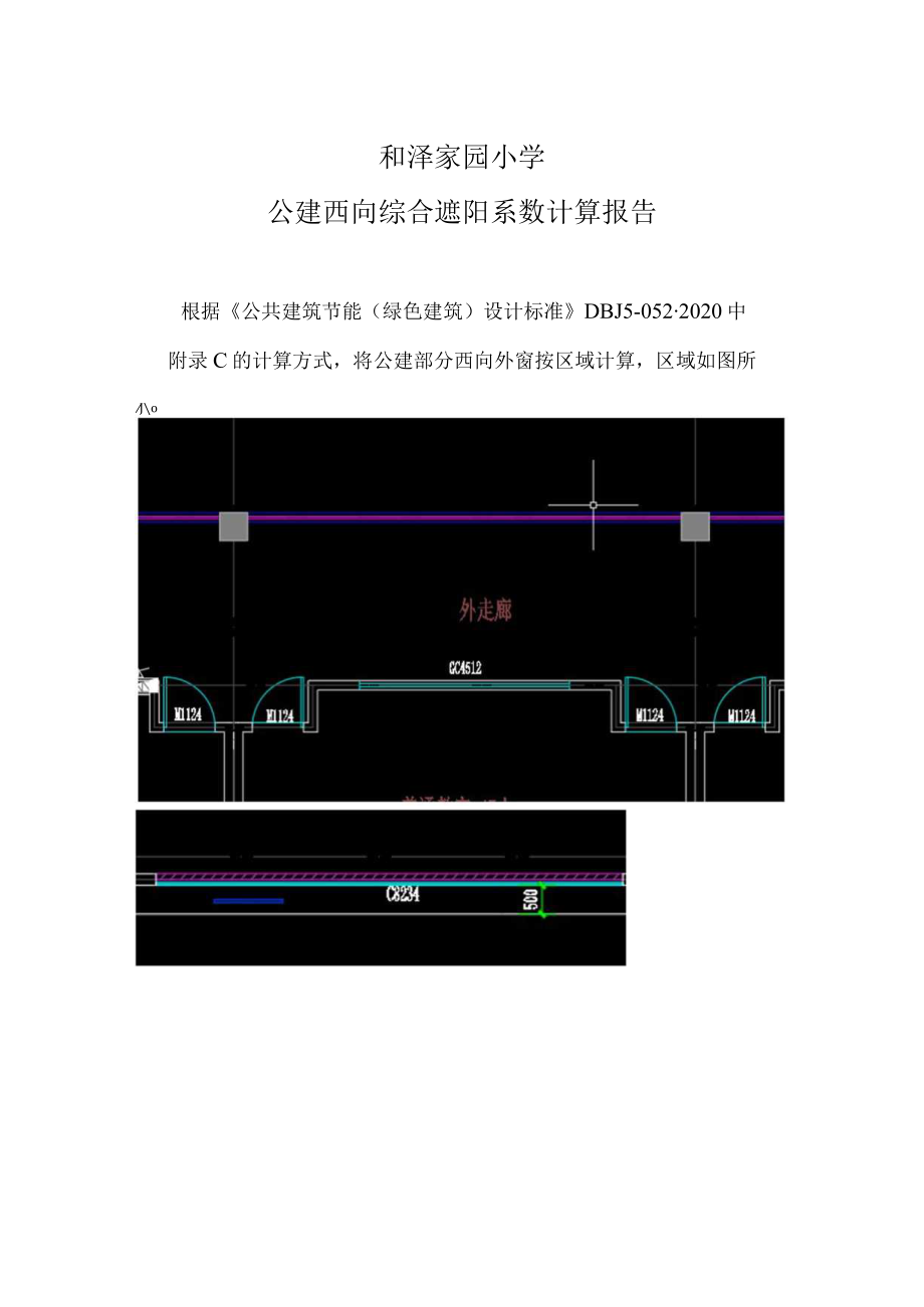 和泽家园小学西向自遮阳计算报告.docx_第2页