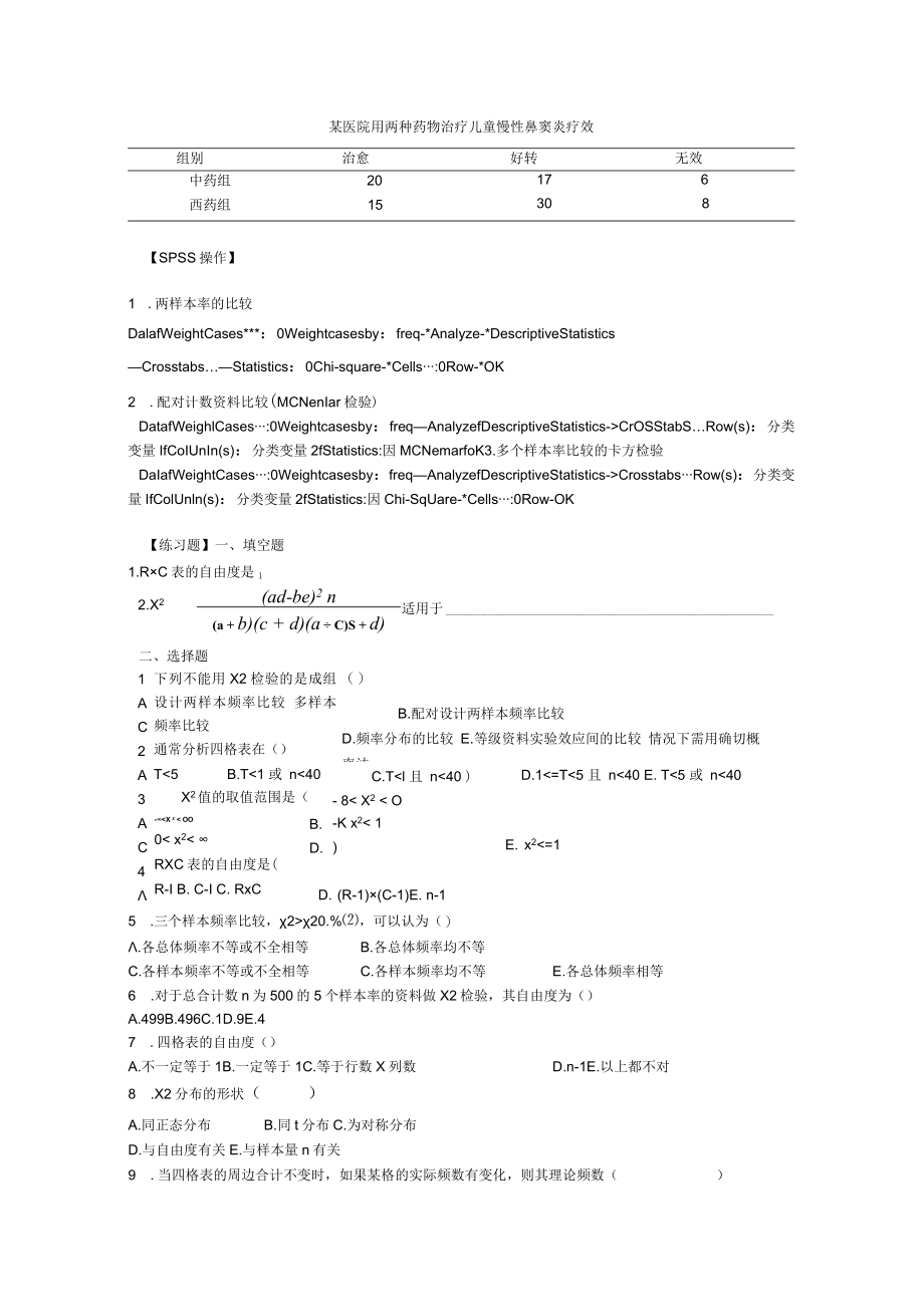 华北理工卫生统计学实验指导10卡方检验.docx_第2页