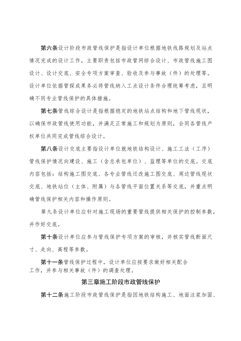 地铁建设工程市政管线保护实施细则.docx_第2页