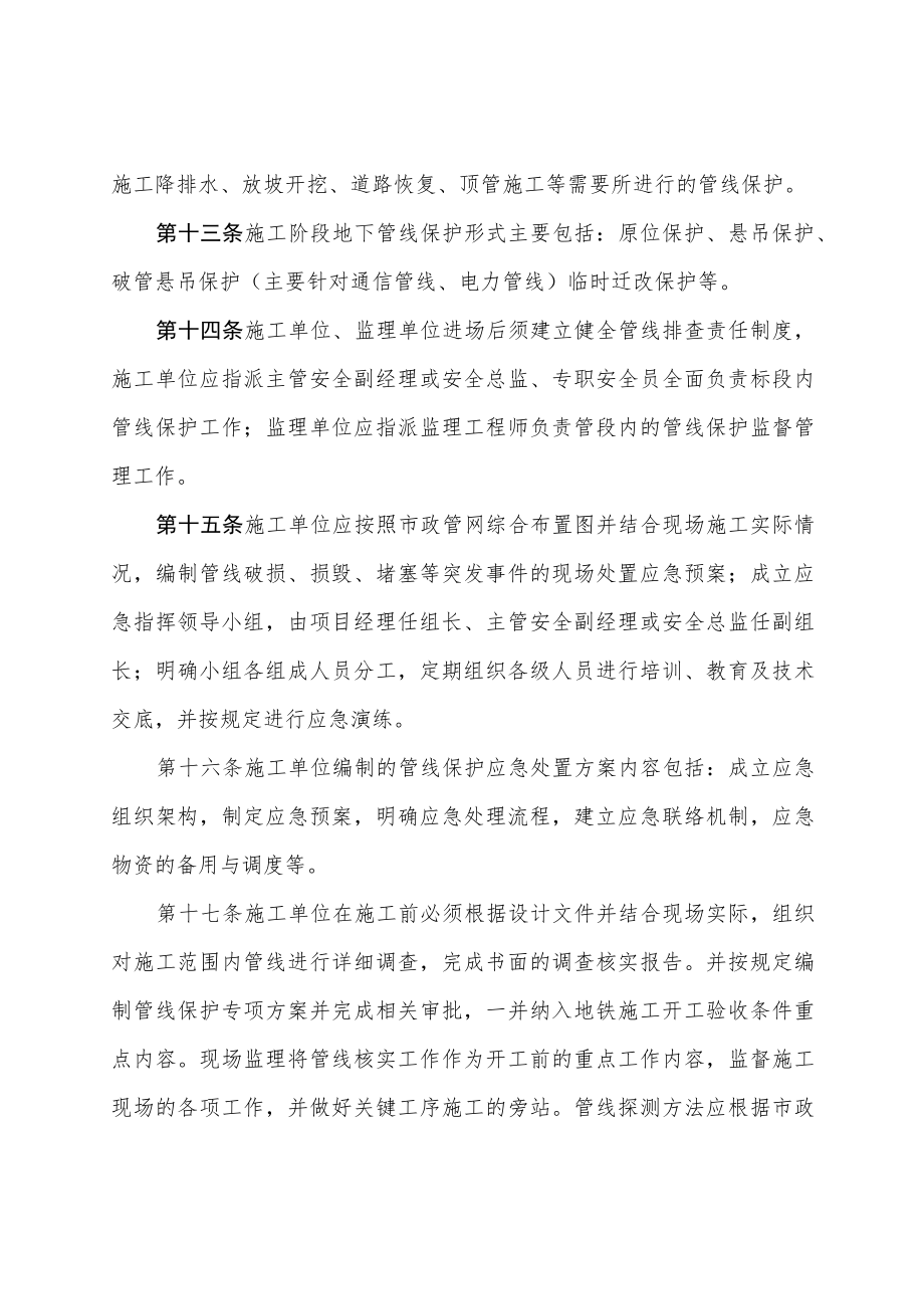 地铁建设工程市政管线保护实施细则.docx_第3页