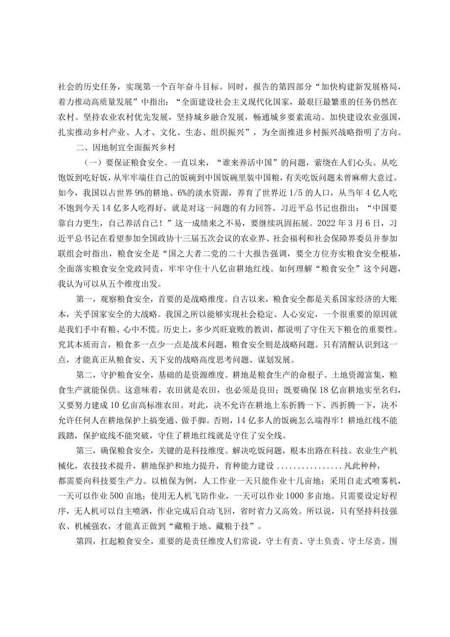 宣讲稿：定不移把党的二十大精神落实到乡村振兴火热实践中.docx_第3页