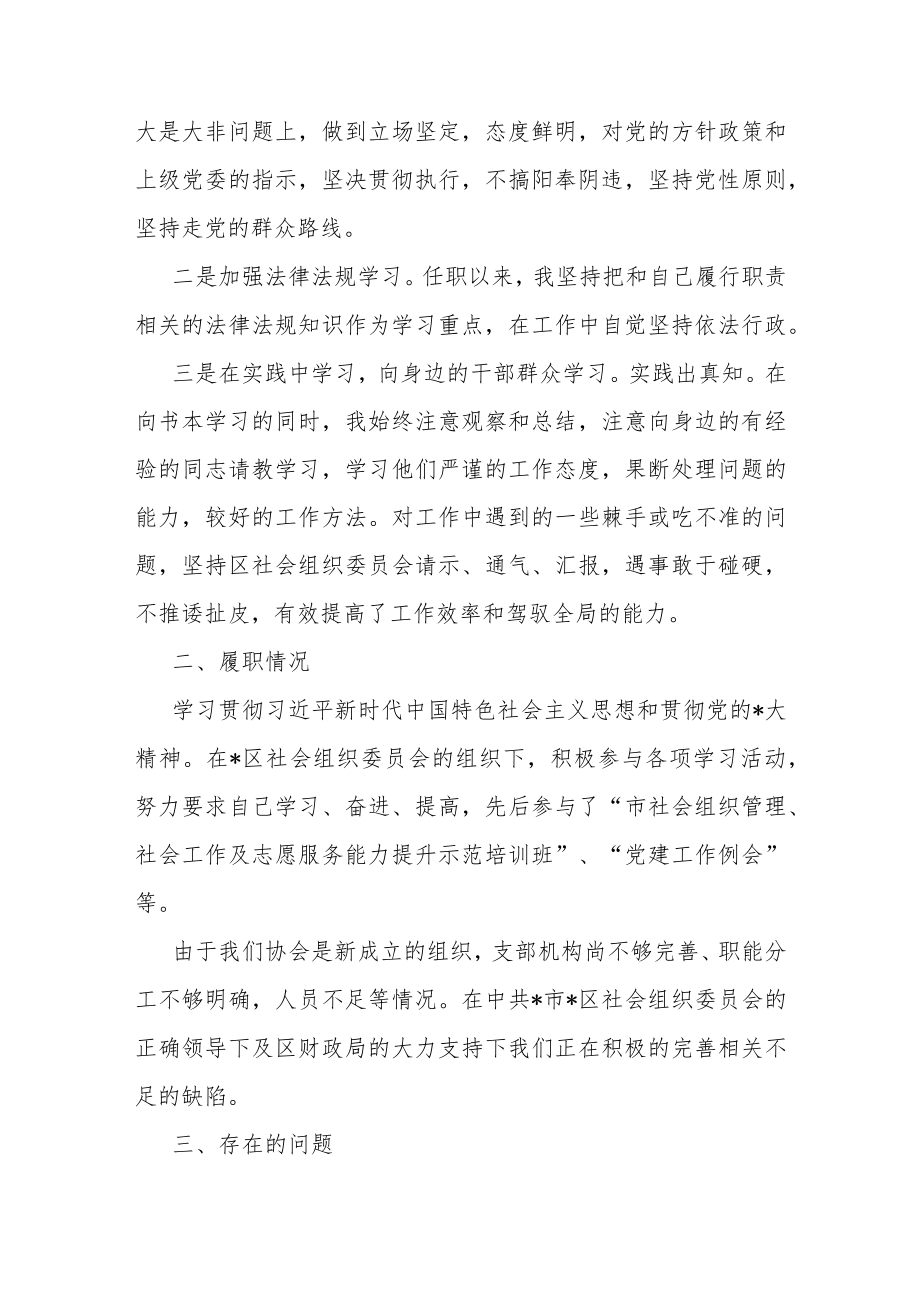 协会党支部书记党建工作述职报告.docx_第2页