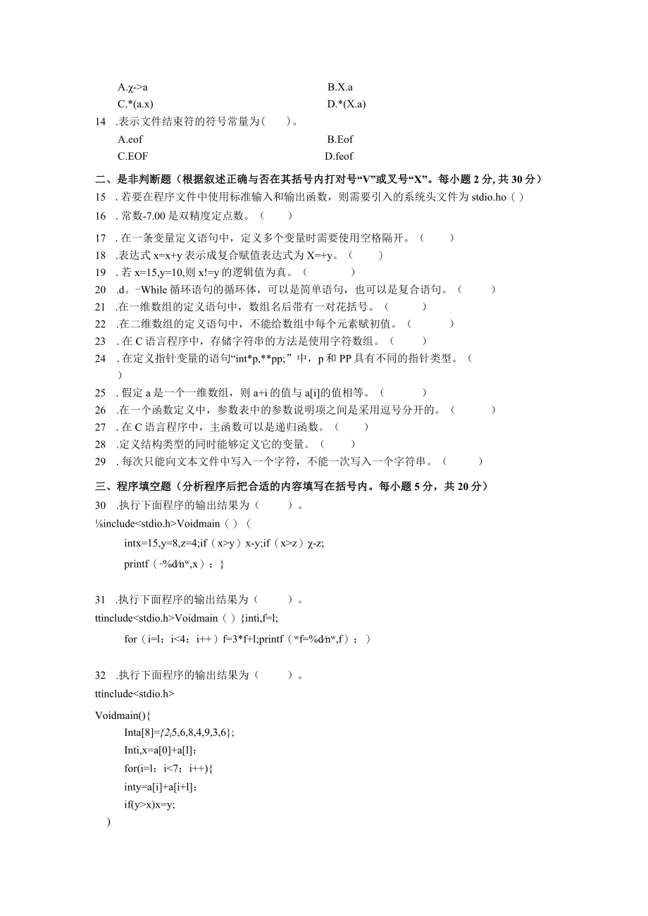 国家开放大学C语言程序设计A期末考试复习资料汇编.docx_第2页