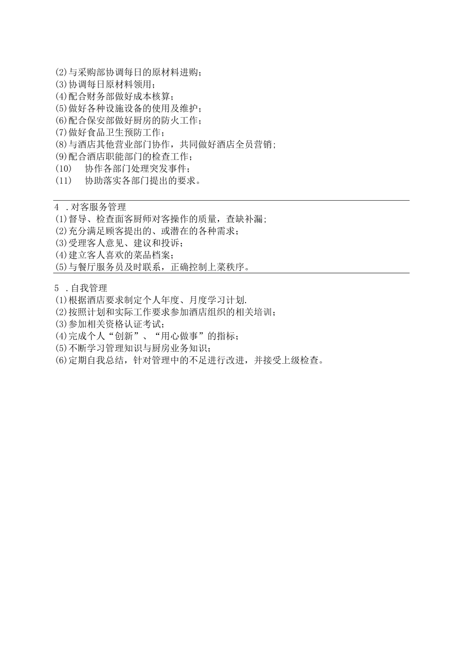 厨师长岗位说明书.docx_第2页