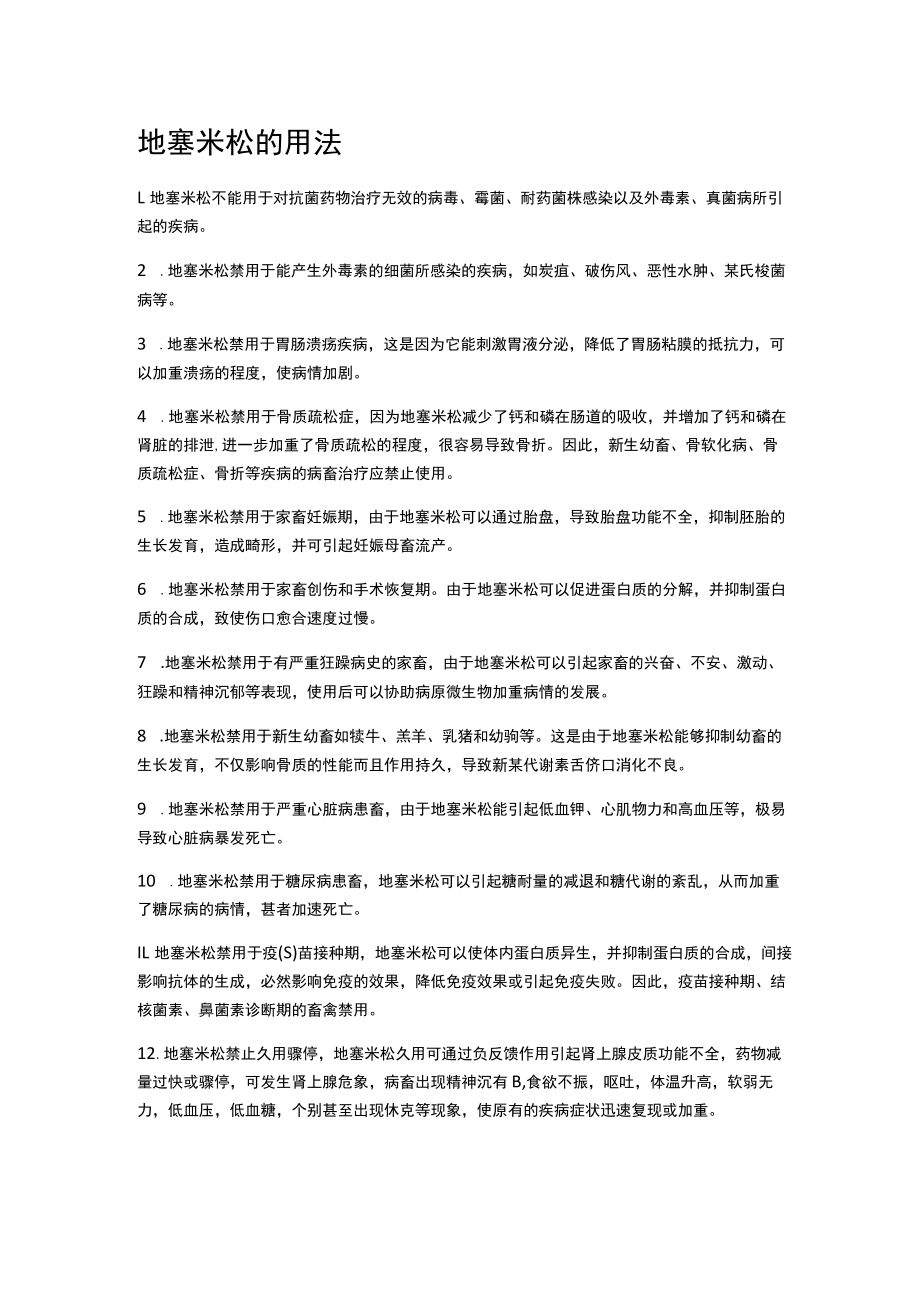 地塞米松的用法范文.docx_第1页