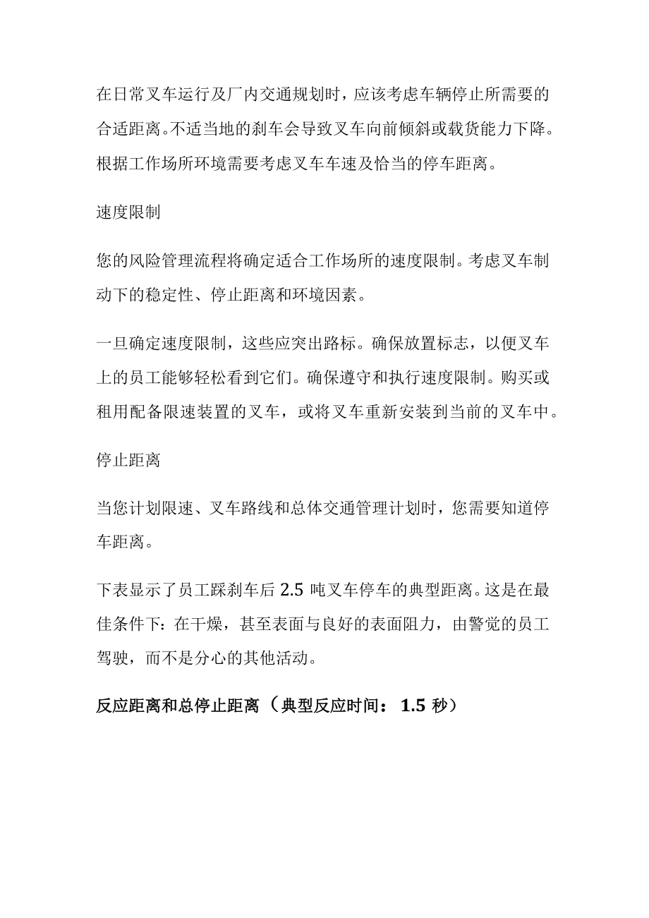 叉车速度和刹车停止距离.docx_第1页