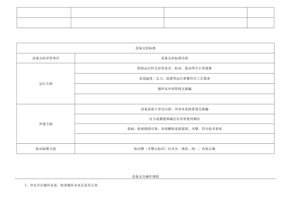 制冷除湿机组.docx_第2页