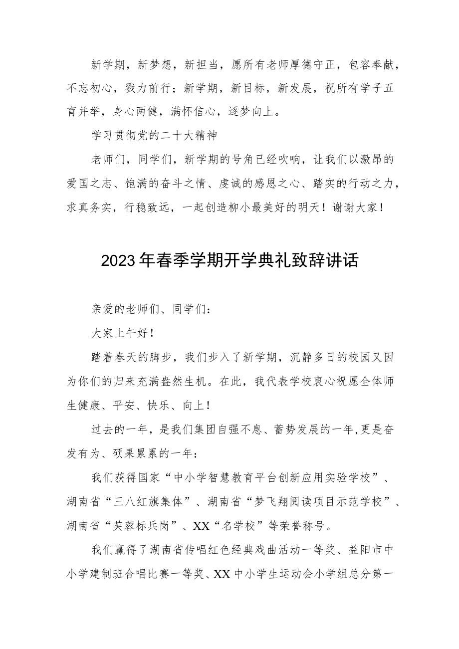 实验学校2023年新春开学典礼校长致辞三篇.docx_第3页