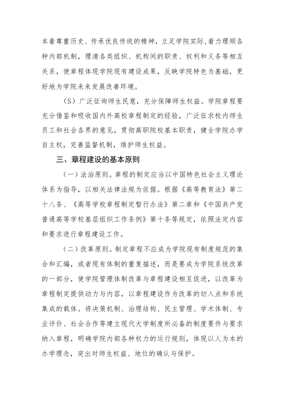 学院章程建设实施方案.docx_第2页