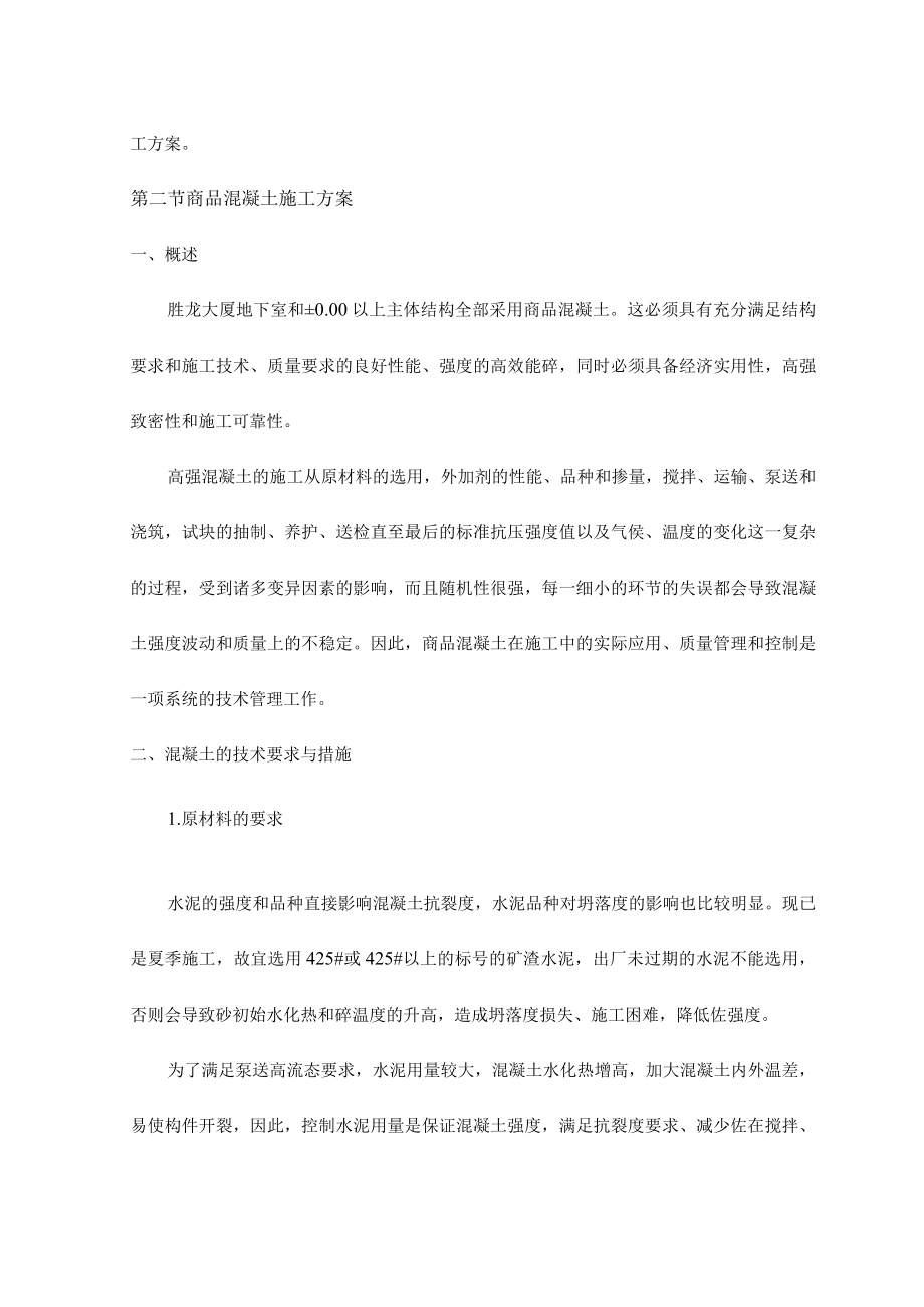 后浇带施工方案 .docx_第2页