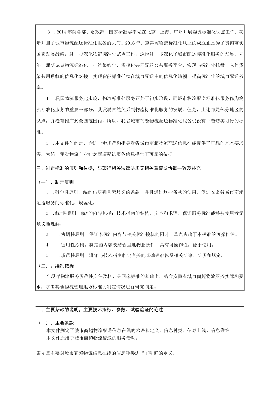 城市商超物流配送信息在线要求编制说明.docx_第3页