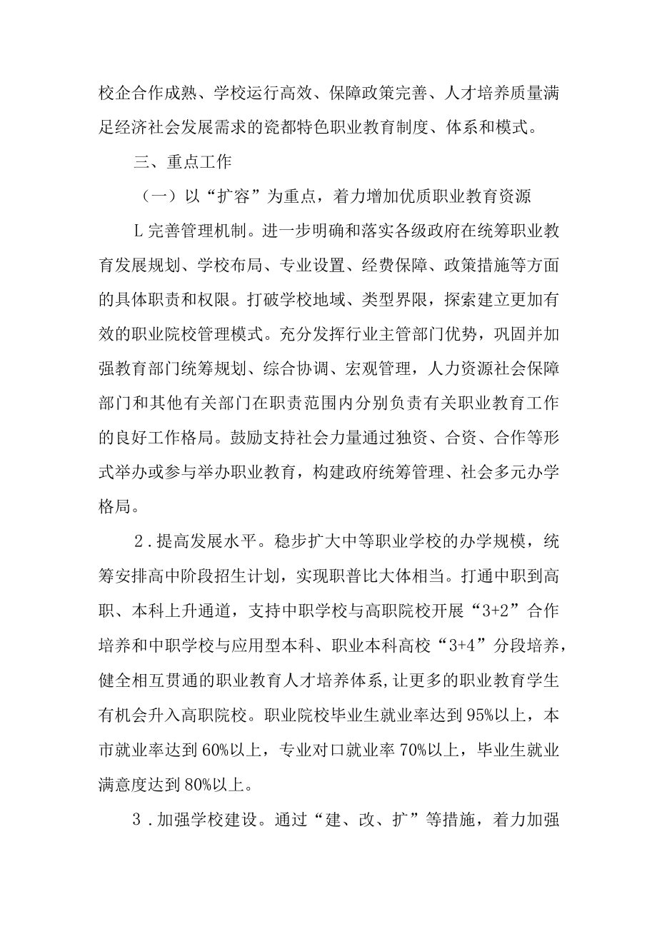 关于加快推进职业教育综合改革提质创优发展的实施方案.docx_第2页