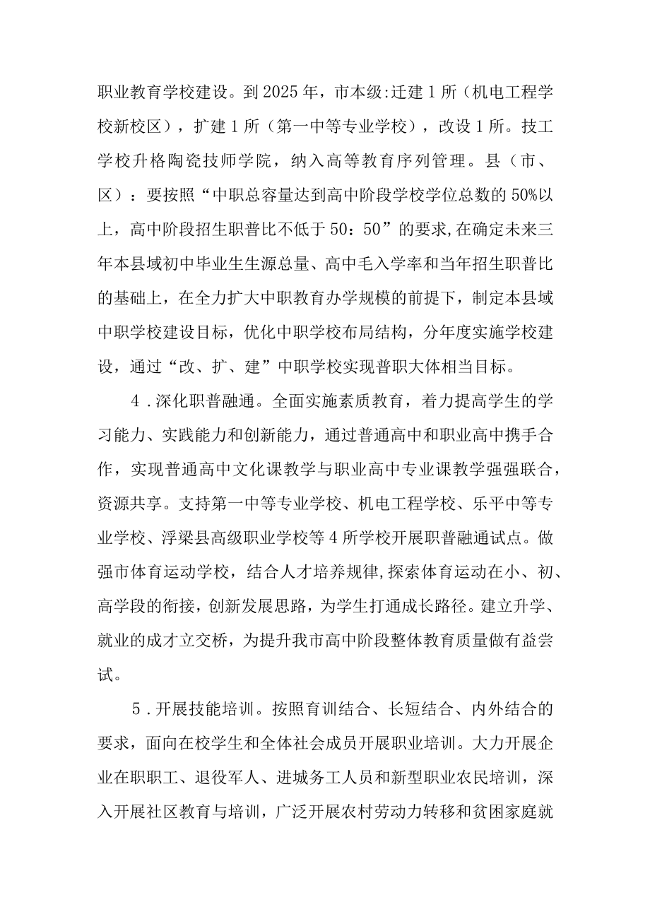 关于加快推进职业教育综合改革提质创优发展的实施方案.docx_第3页