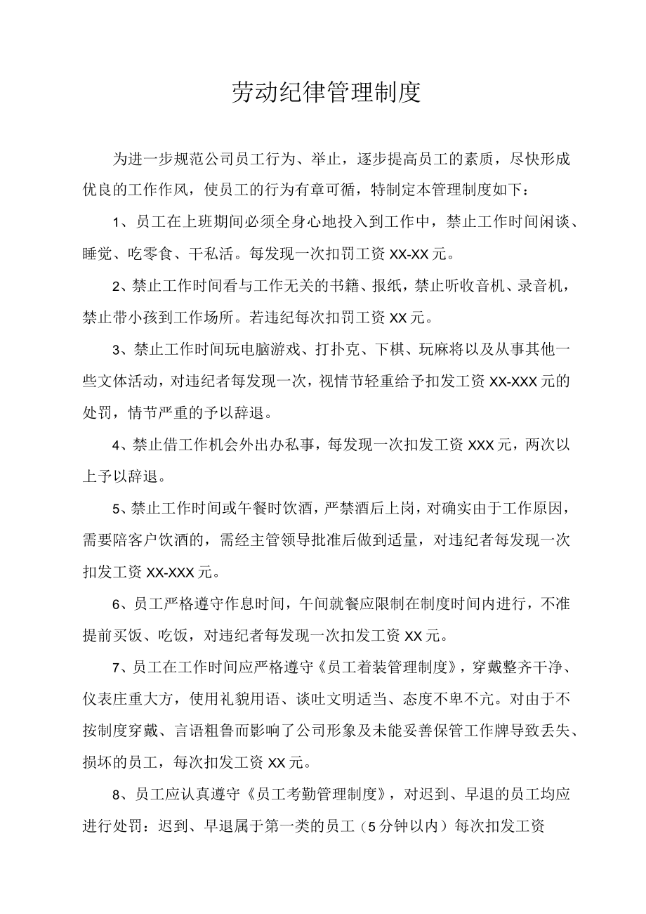 劳动纪律管理制度.docx_第1页