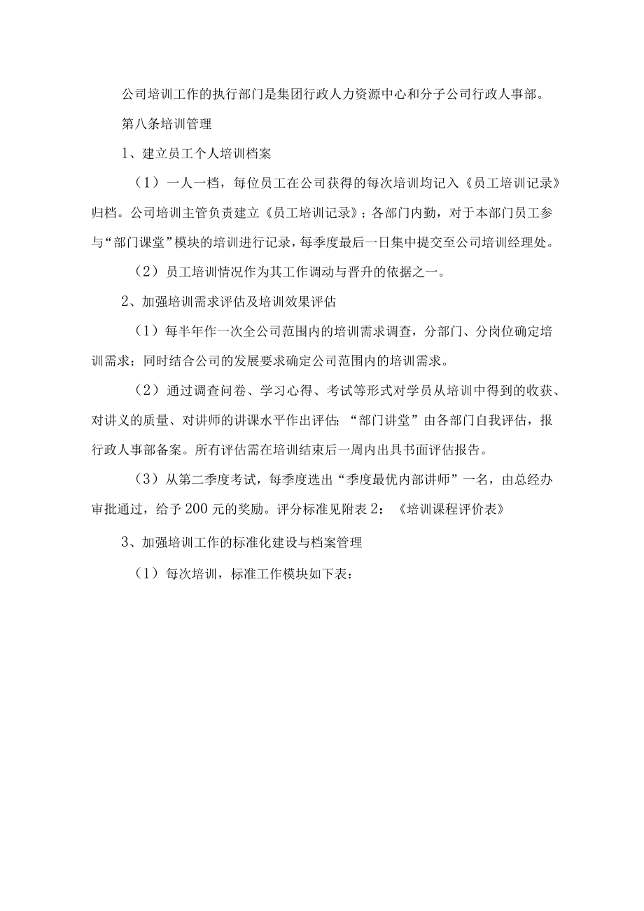 员工培训管理制度(附表).docx_第3页