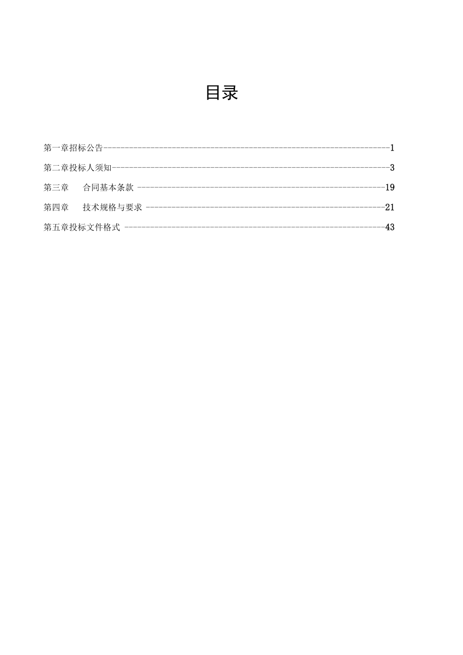 医院手术部供应室ICU净化设备采购与安装招标文件.docx_第2页