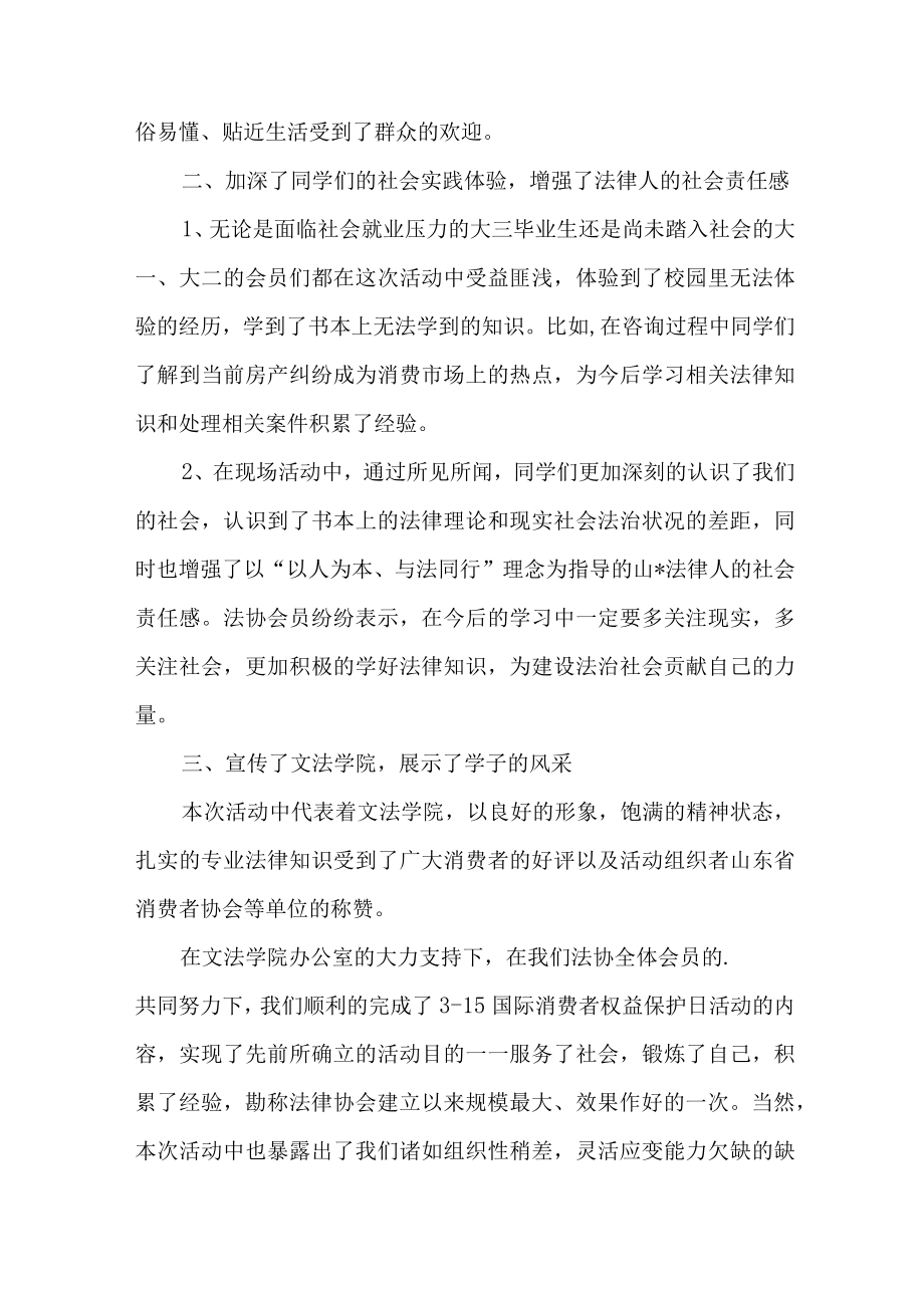 学校组织开2023年315消费者权益活动总结（汇编7份）.docx_第3页