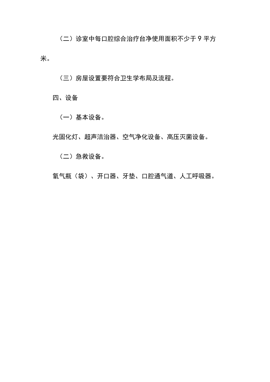 口腔诊所效验流程.docx_第2页