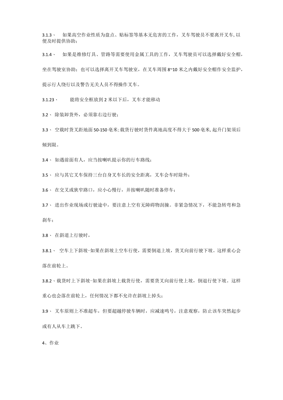 叉车安全操作规程.docx_第2页