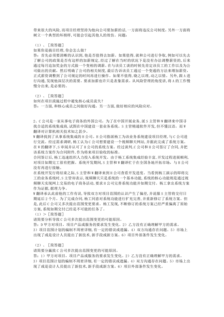 华东理工大学项目管理期末考试复习题.docx_第3页