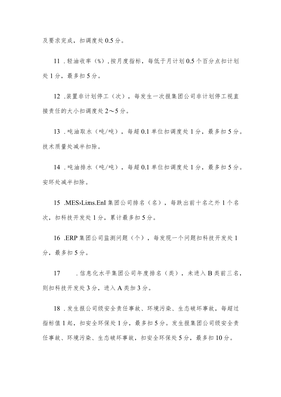 公司级指标绩效考核办法.docx_第3页