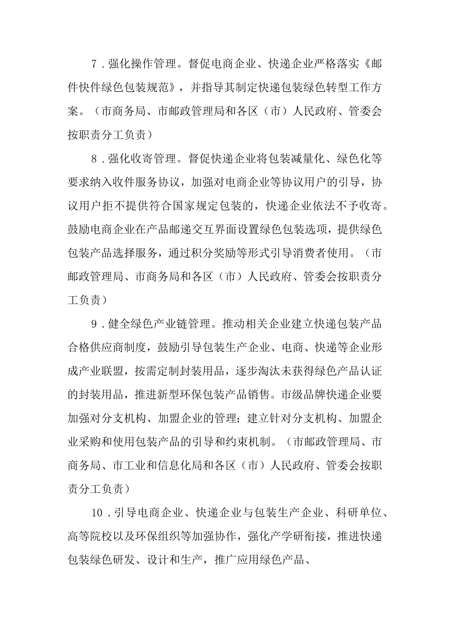 关于进一步加快推进快递包装绿色转型的工作措施.docx_第3页