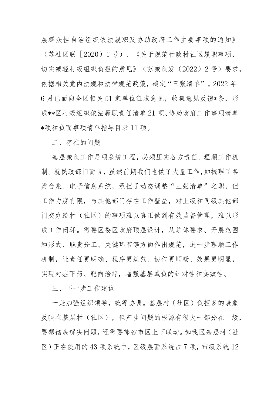 关于加强基层治理和基层减负的工作建议.docx_第3页