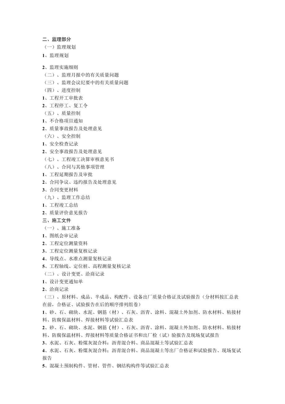 市政工程资料归档范围及组卷顺序.docx_第2页