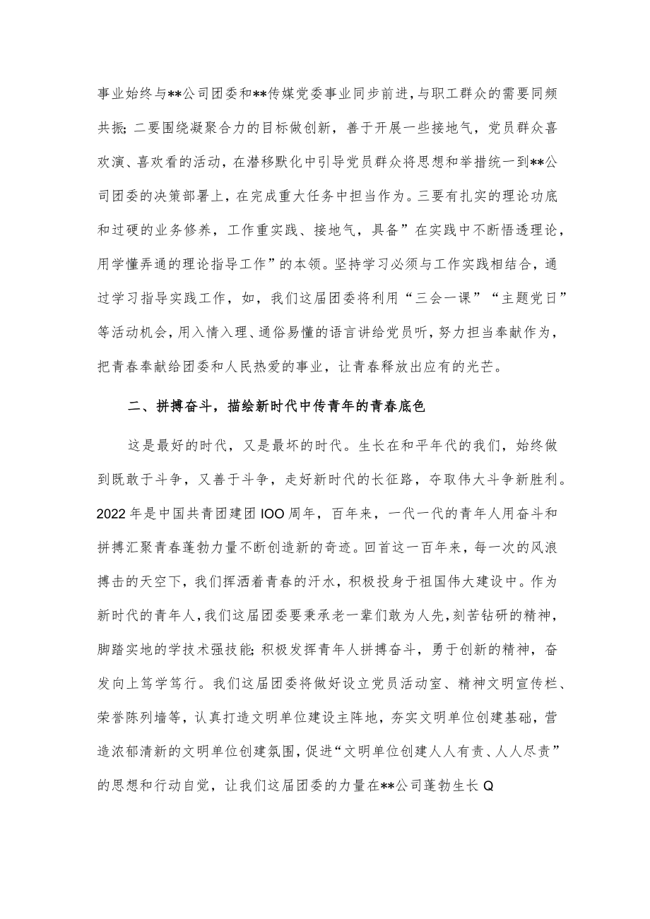 公司新任职团委书记表态发言稿供借鉴.docx_第2页