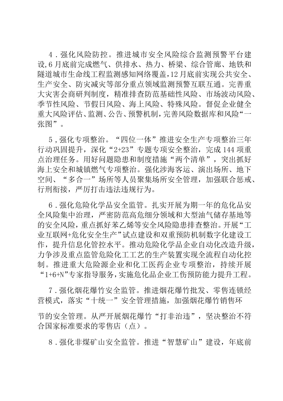 市应急管理局2023年工作要点.docx_第2页