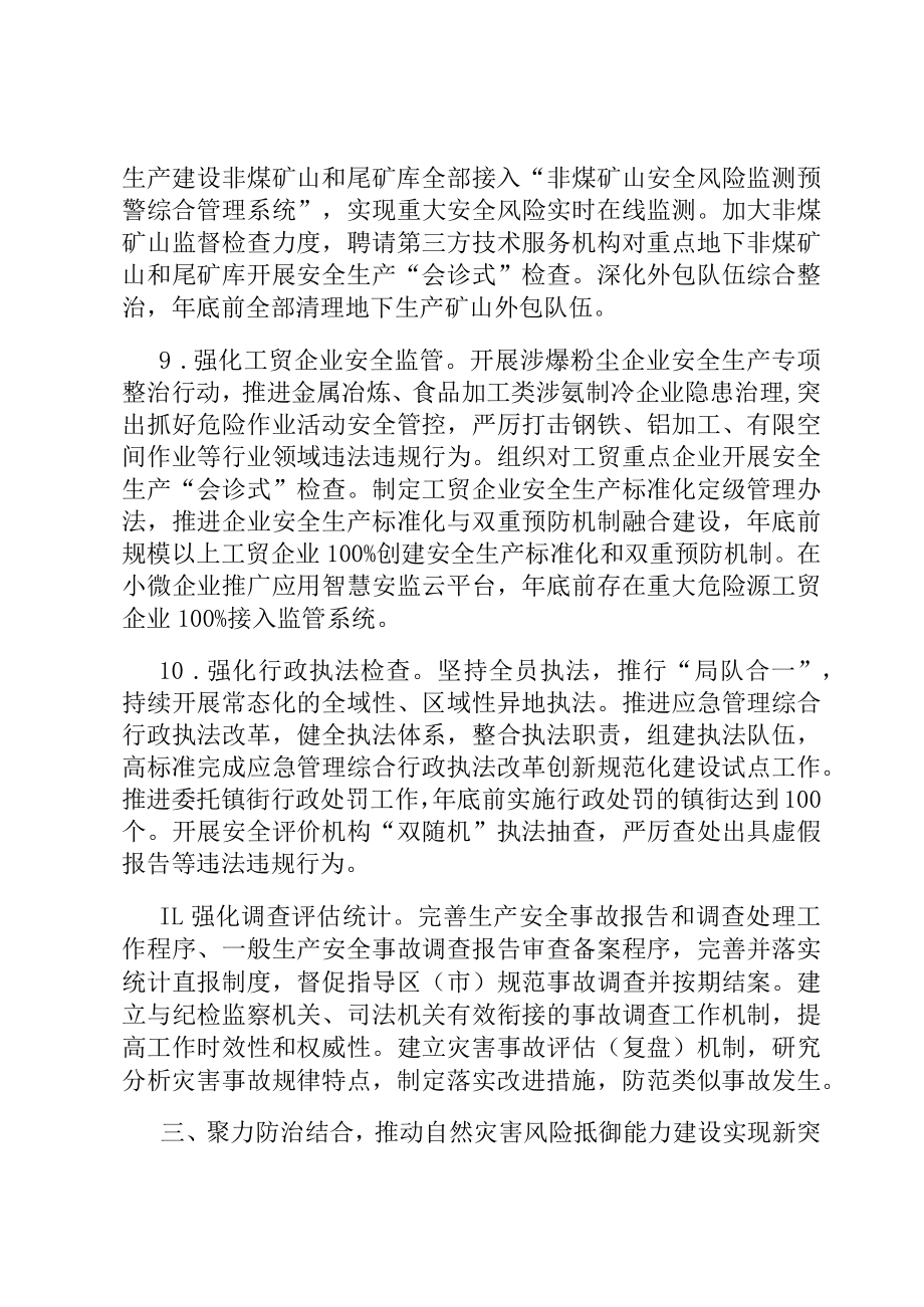 市应急管理局2023年工作要点.docx_第3页