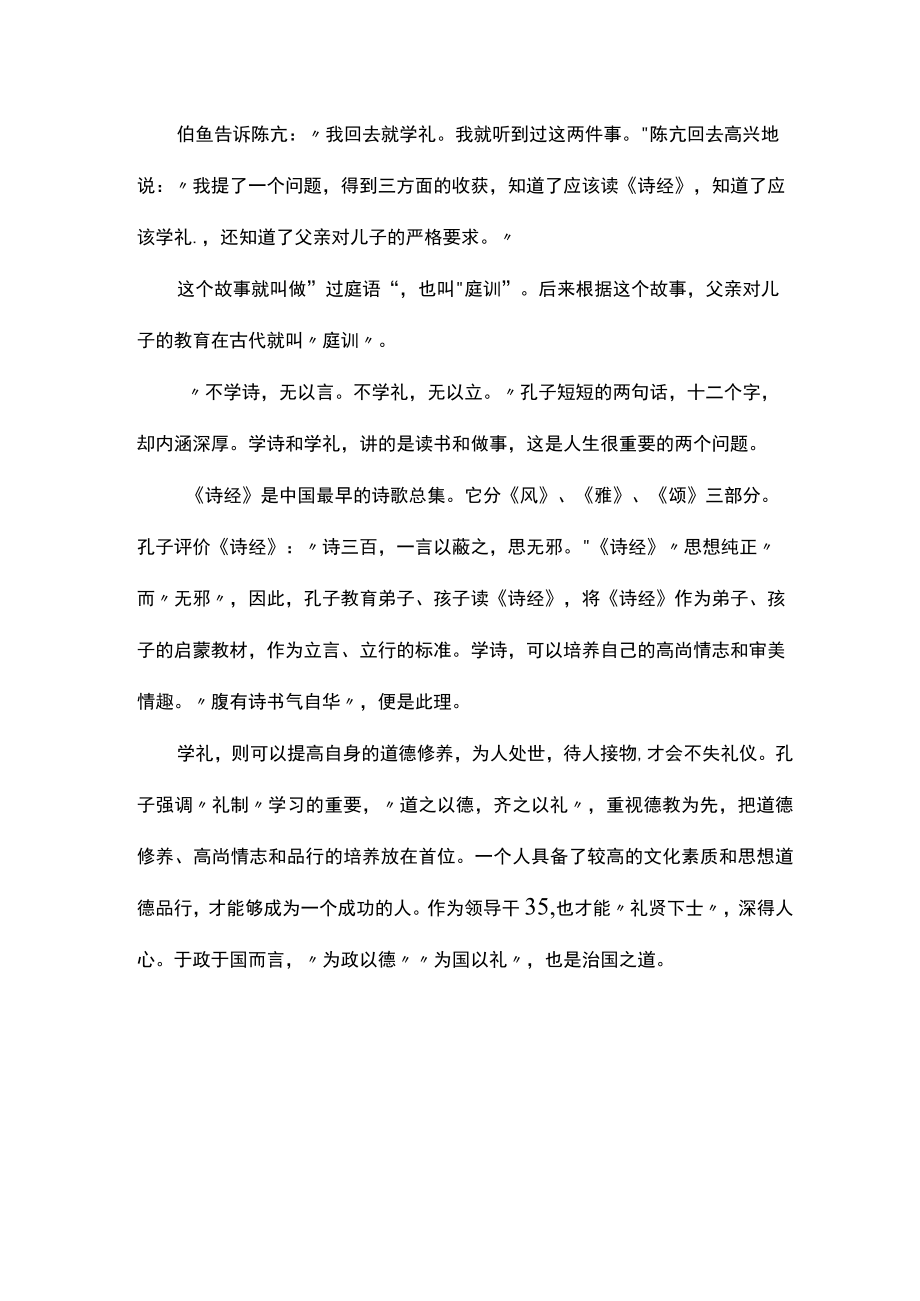 体现不学礼无以立身的故事.docx_第2页