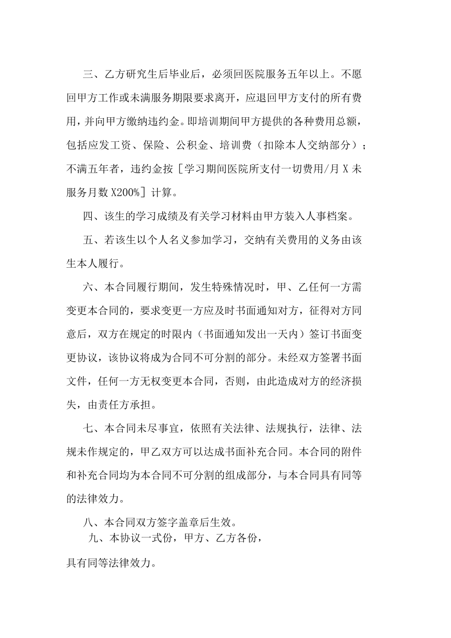 在职人员攻读硕士研究生协议书.docx_第2页