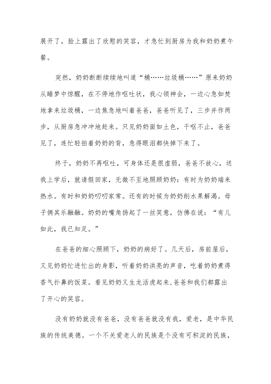 关爱空巢老人个人心得体会选集五篇.docx_第2页