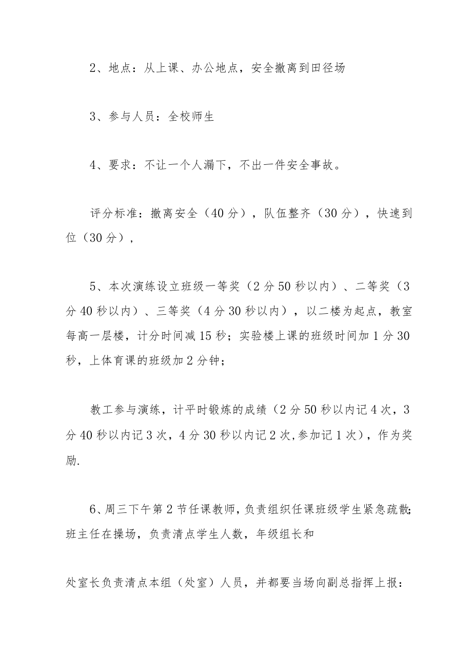 学校地震逃生应急疏散演练方案.docx_第2页