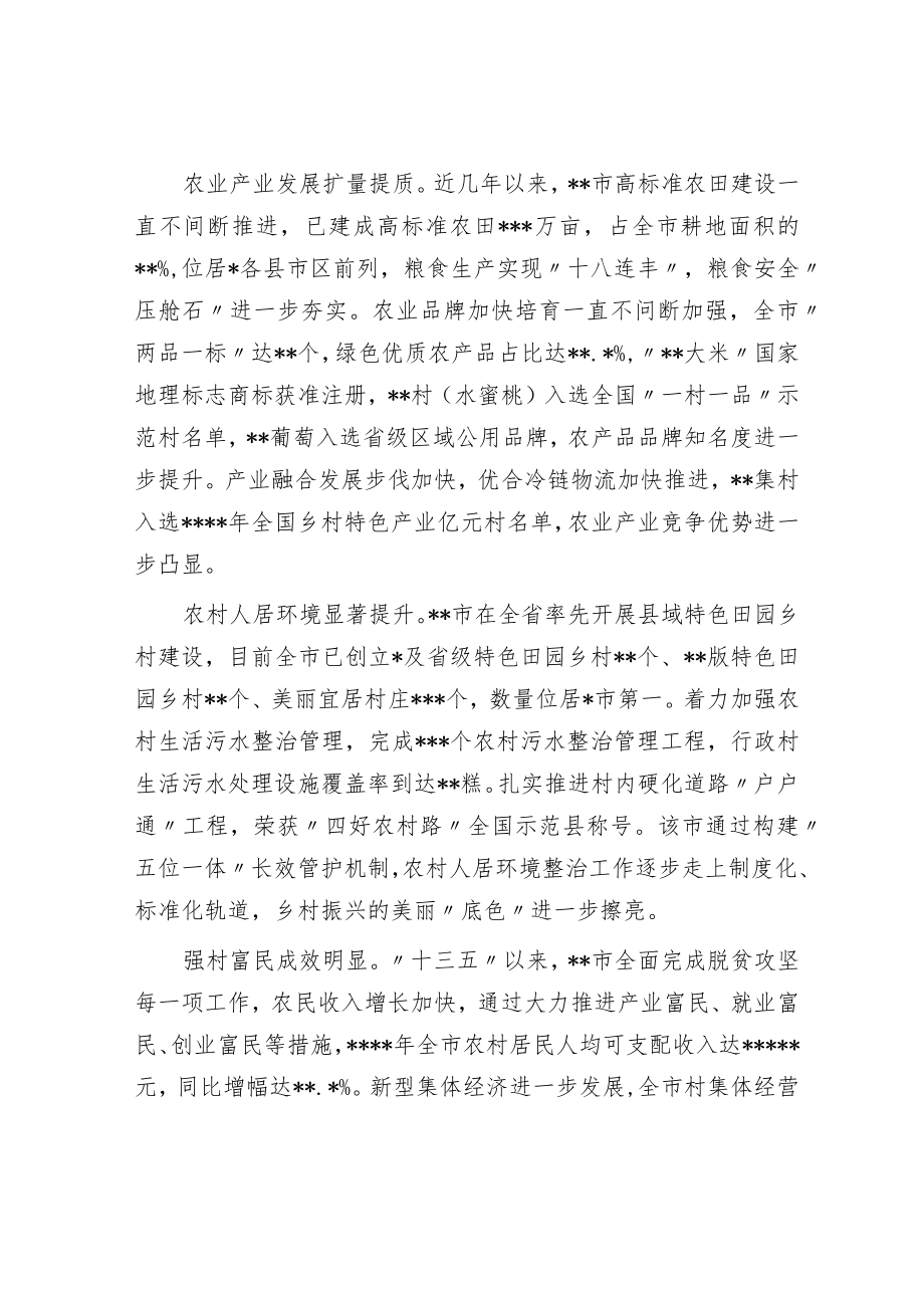 关于全市推进乡村振兴实践调研报告.docx_第2页