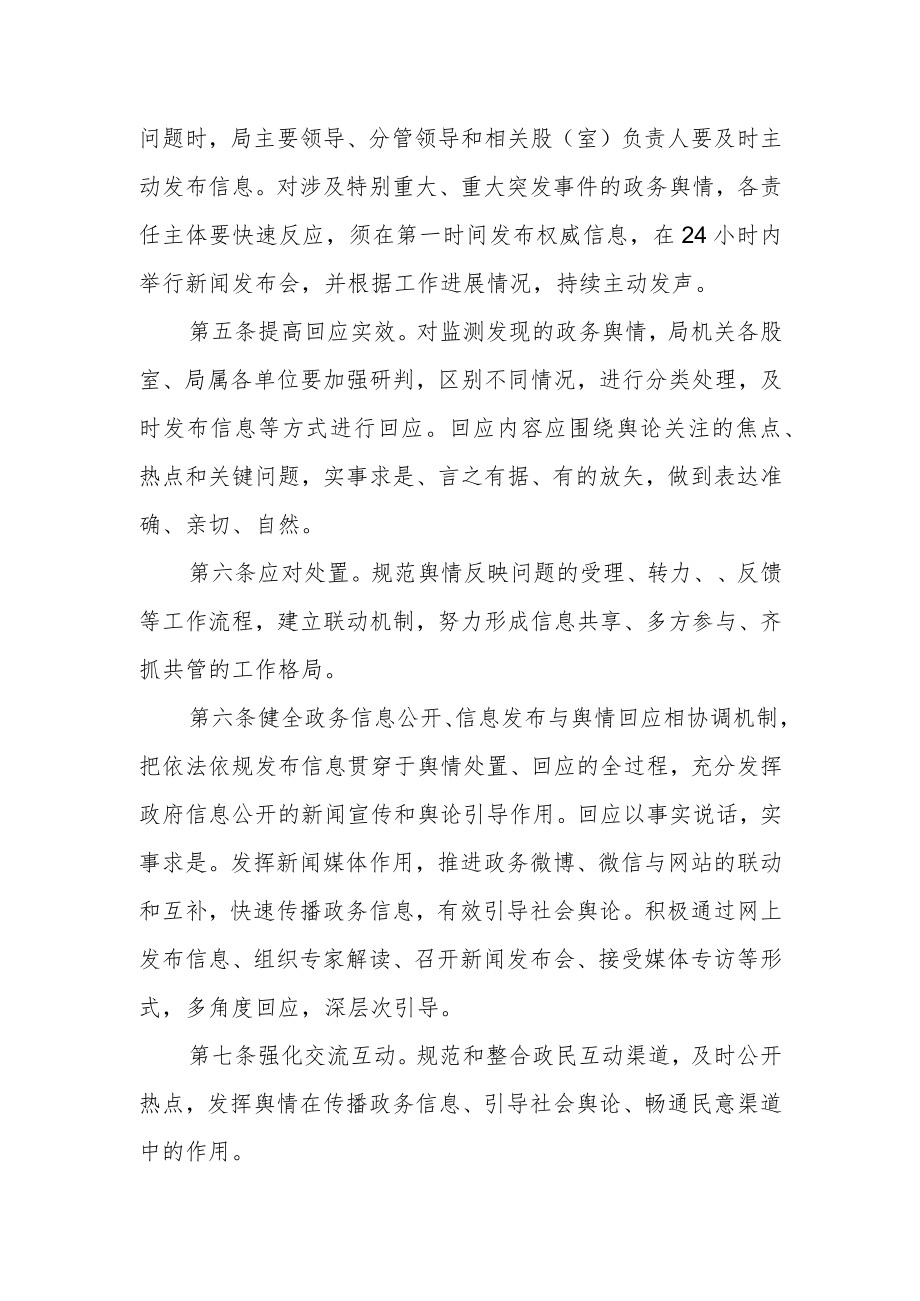 住房和城乡建设局政务舆情回应制度.docx_第2页